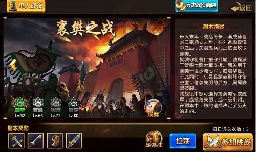 《胡莱三国2》双势力副本——襄樊之战