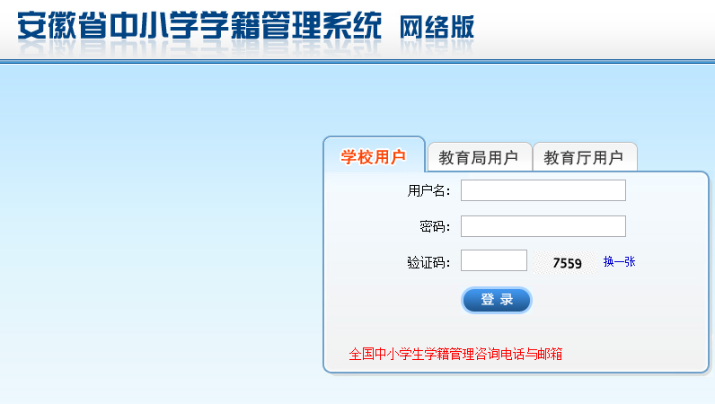 安徽省中小学学籍管理系统官网入口：http://xj.ahjygl.gov.cn/