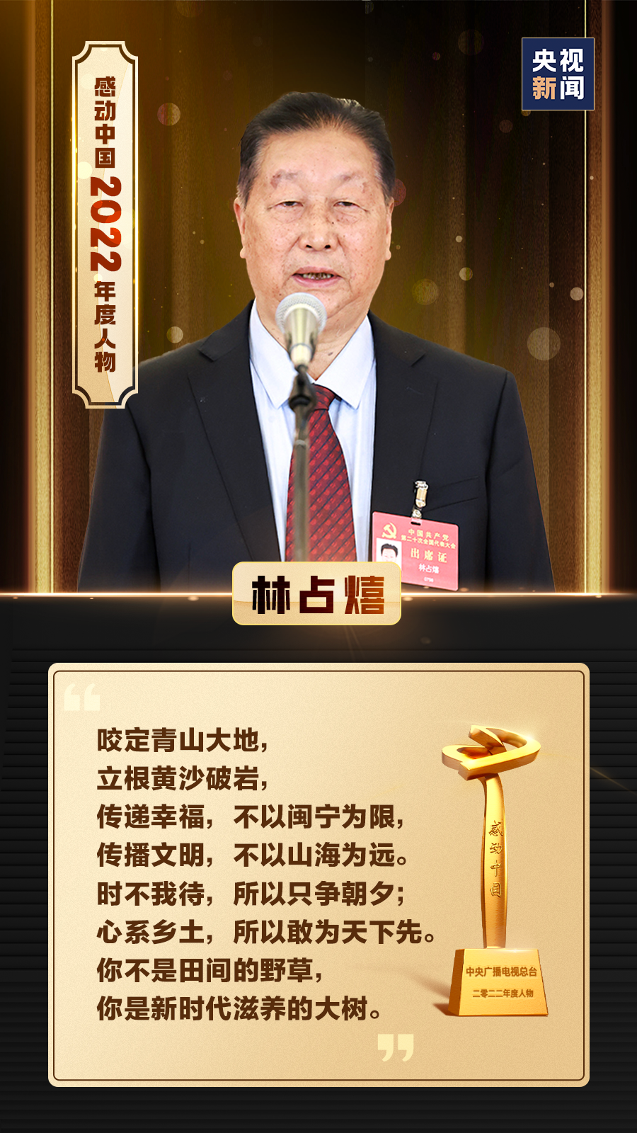 感动中国