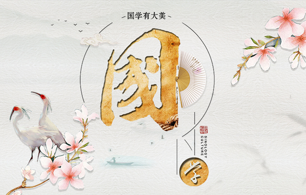国学有必要学吗_国学有_国学有什么好处
