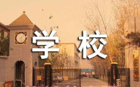 学校5.20全国学生营养日活动方案