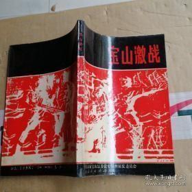 宝山激战：，上海战役战地日记（1949.5.6--5.28），回顾宝山解放的战斗经历，上海战役宝山站区中国人民解放军战斗序列表