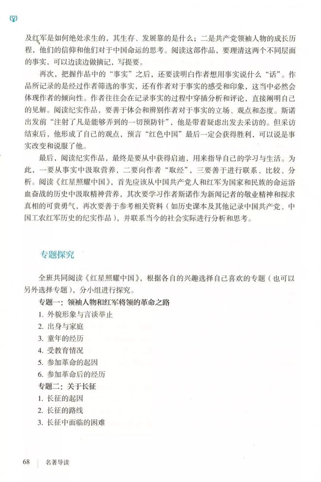 介绍红星照耀中国的人物_红星照耀中国人物介绍和事迹_红星照耀中国人物介绍