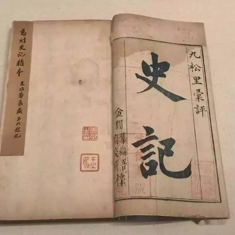 《史记》曾是日本古代教育中重要的教科书