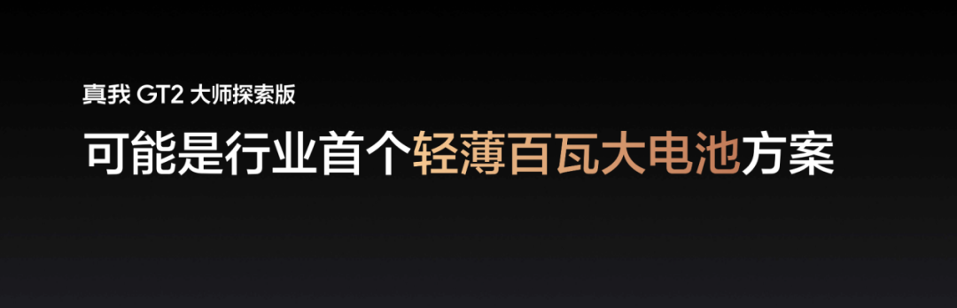 真我gt2大师探索版_真我gt2大师探索版_真我gt2大师探索版