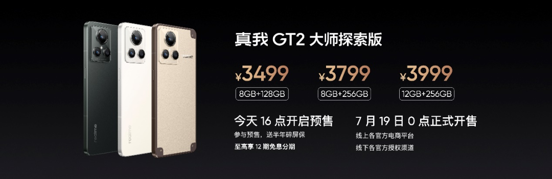 真我gt2大师探索版_真我gt2大师探索版_真我gt2大师探索版