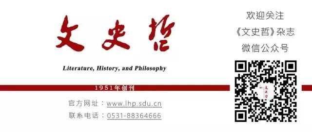 山东大学文哲史研究院_山大文史哲杂志现状_山大文史哲