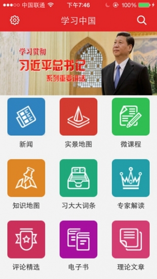 学习中国APP下载