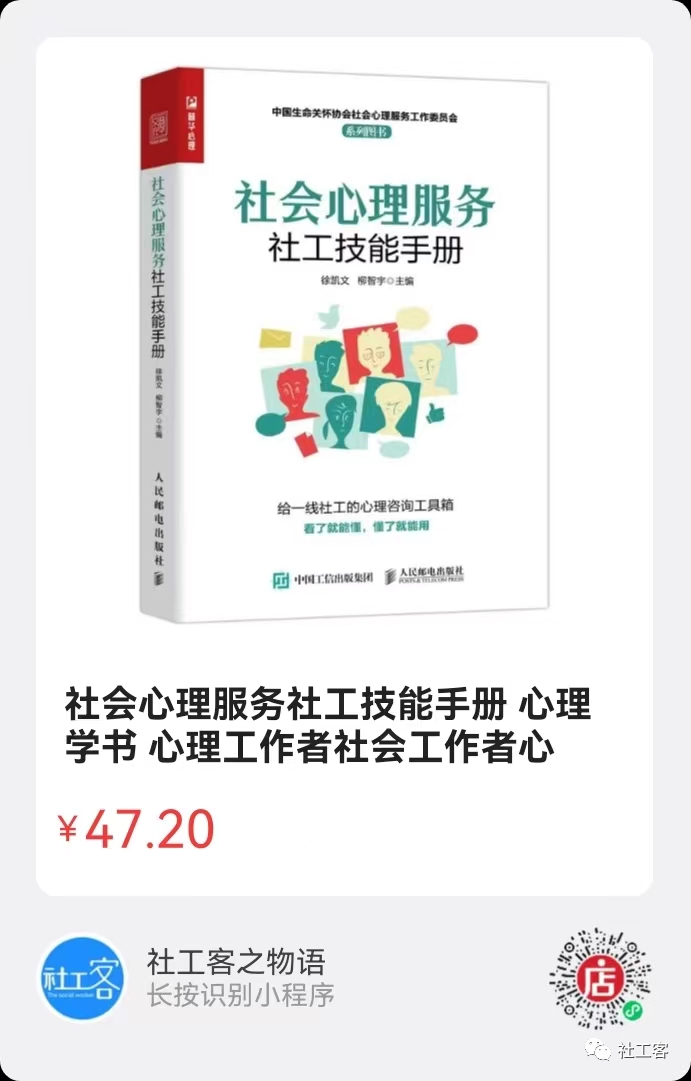 心理社会治疗模式的治疗技巧_社会心理_心理社会治疗模式