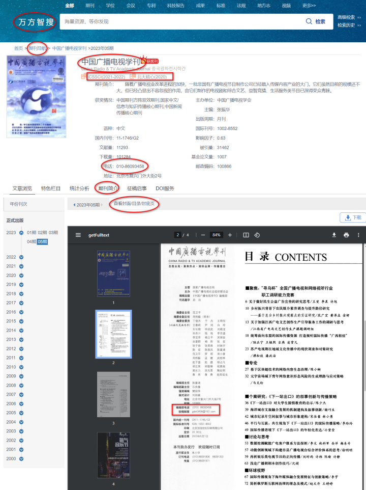 中国学术期刊全文数据库_中国学术期刊全文数据库_中国学术期刊全文数据库