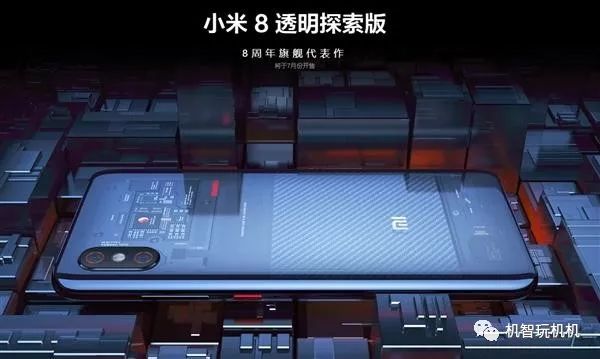 小米8透明探索版_小米手机透明探索版壁纸_小米透明探索版是真的透明吗