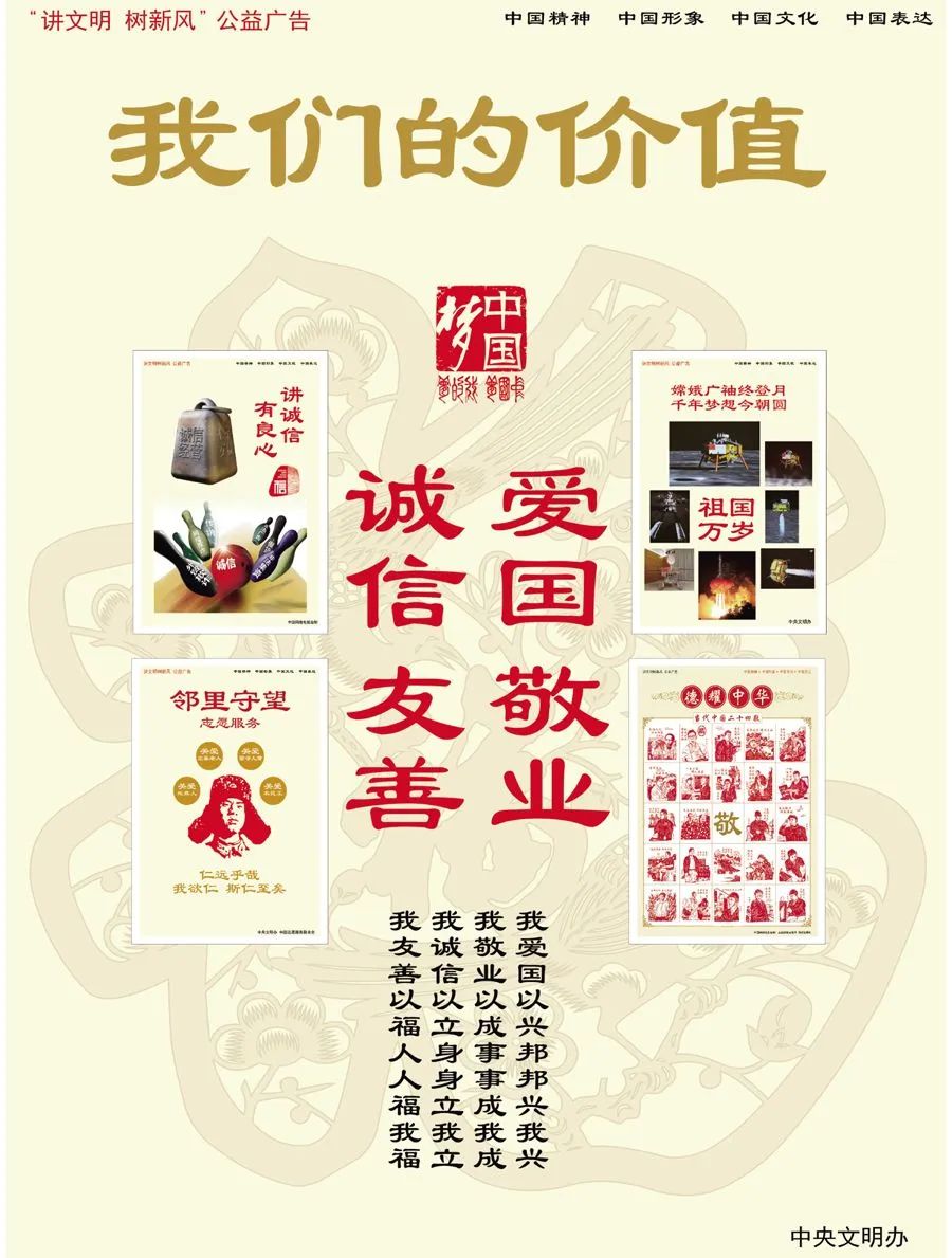 社会主义核心价值观宣讲_社会主义价值核心观电子小报_宣传社会核心价值观