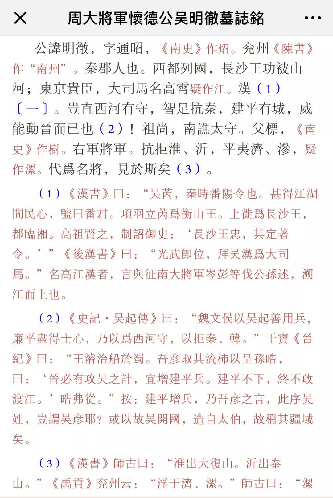 元彬墓志_墓志铭_铭墓志铭