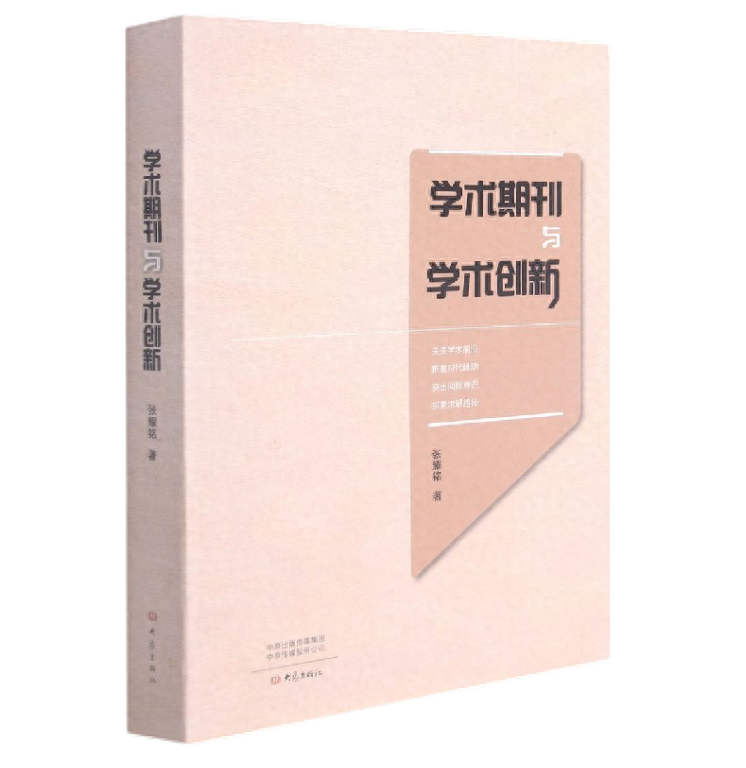 中国学术期刊在线交流平台_中国学术期刊网_中国学术期刊查询