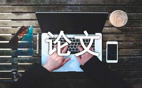 关于《水浒传》中武松的形象特征分析论文