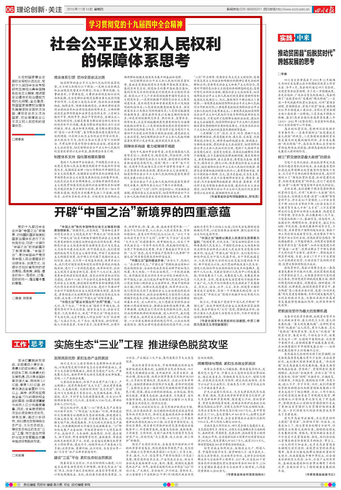 正义社会和正义联盟_正义社会性别与家庭_社会正义