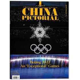 【北京冬奥会开幕专刊特刊特辑】《中国画报 人民画报  英文版》 2022年2-3月合刊 ——内容：北京冬季奥运会 【】CHINA PICTORIAL 中国画报英文版杂志 2022年商业文化经济生活英文画报英语期刊杂志