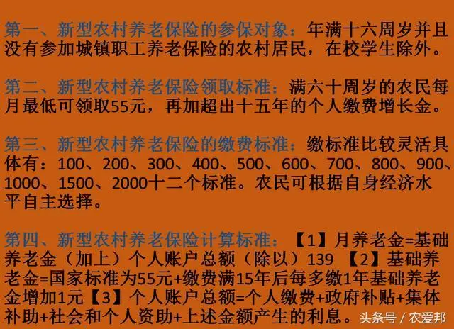 农村社会养老保险新政策，农村社会养老保险新政策在2021新规定