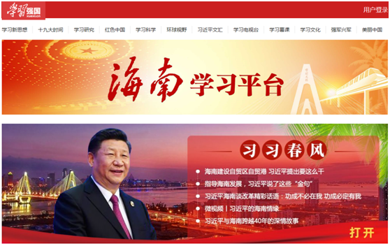 学习强国学习平台_强国平台app心得体会_强国平台app官方免费下载