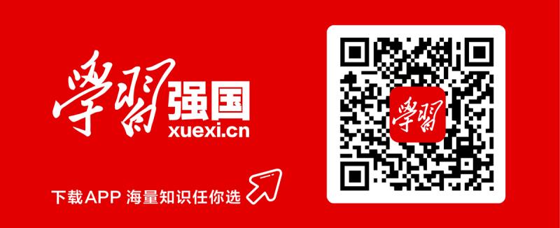 学习强国学习平台_强国平台app心得体会_强国平台app官方免费下载