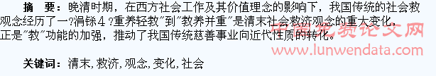 简析清末社会救济观念从“重养轻教”到“教养并重”的变化
