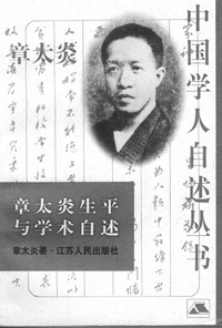 章太炎是小学大师