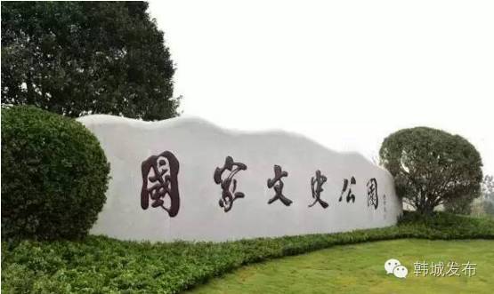 韩城文史公园怎么停止不建了_韩城文史公园为什么拆迁_韩城文史公园地址