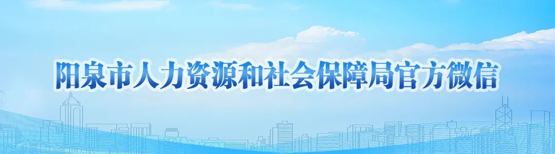 山西省人力资源和社会保障_山西省人力资源和社会保障_山西省人力资源和社会保障
