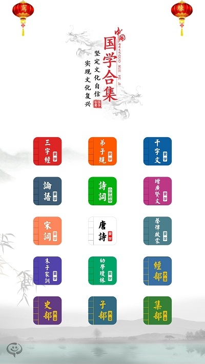 国学大师截图