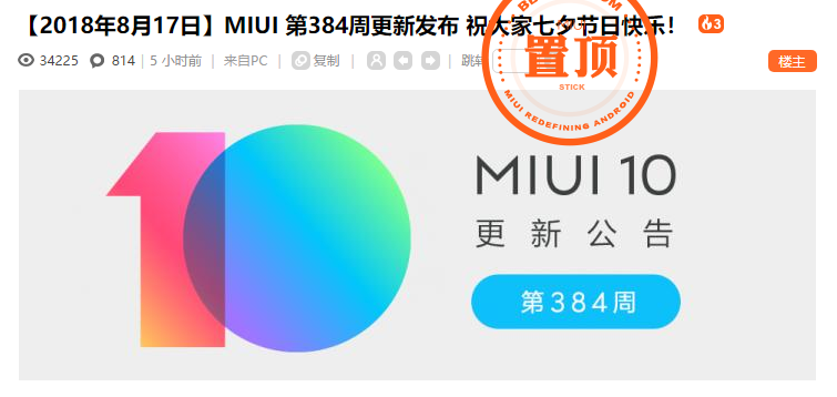 MIUI第384周更新发布 修复小米8探索版BUG