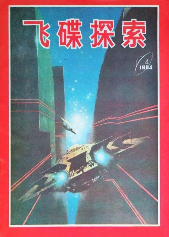 宇宙探索编辑部，一部80年代的美学纪实