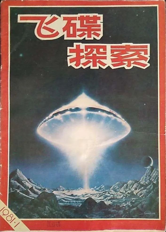 宇宙探索编辑部，一部80年代的美学纪实