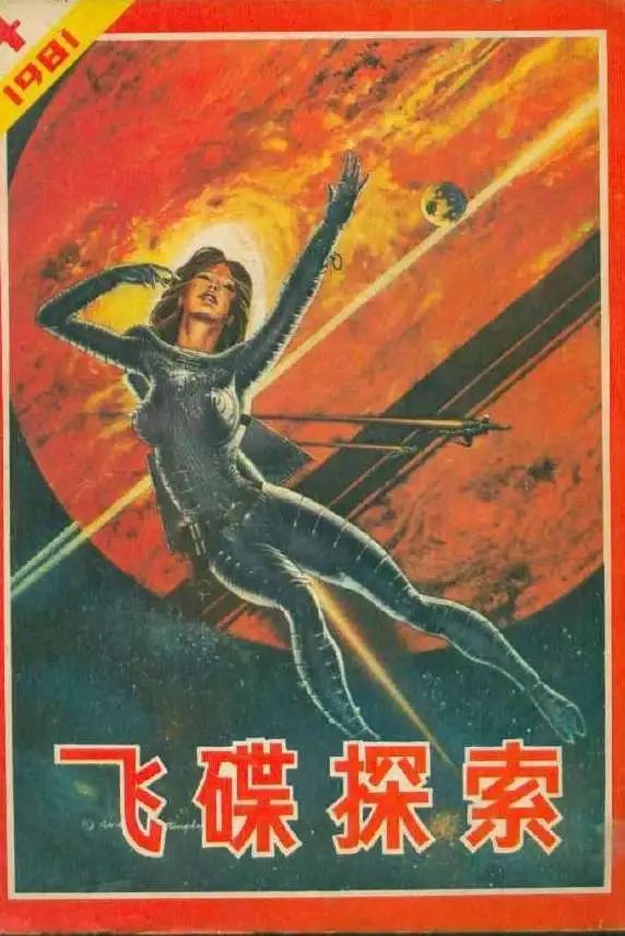 宇宙探索编辑部，一部80年代的美学纪实