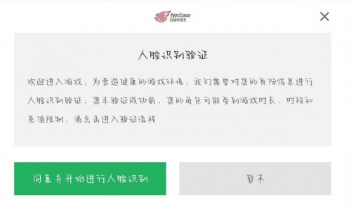 网易游戏探索人脸识别验证功能，加固未成年上网保护屏障