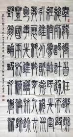 贾学武  176*96  纸本画心1929年生于山西翼城，国家一级书法师，工各体，尤擅篆书。在长期临习历代名帖基础上，逐步形成了自己的“古朴典雅、浑厚苍劲、婉转自如”的艺术风格。任北京田园书画研究会副会长、中国中外名人文化研究会艺术委员、中国逻辑与语言函授大学艺术系教授、中国牡丹画院名誉院长等职。