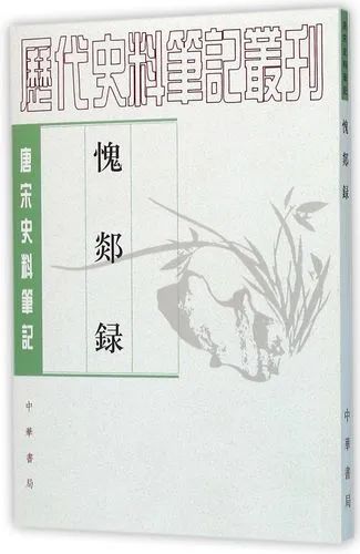 岳珂桯史_岳珂_岳珂简介