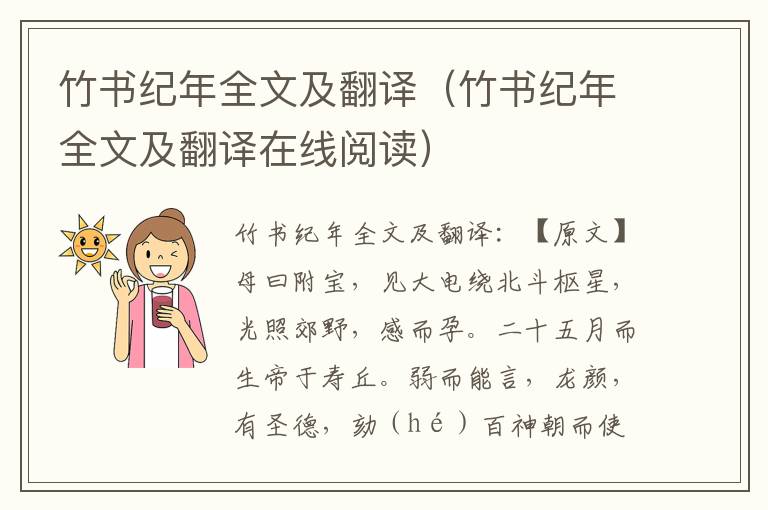 竹书纪年全文及翻译（竹书纪年全文及翻译在线阅读）