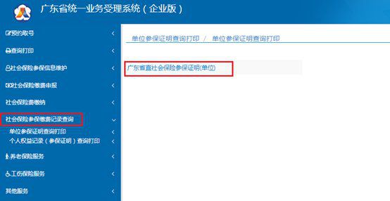 2022广州社保参保证明打印流程（单位 个人）