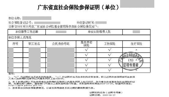 2022广州社保参保证明打印流程（单位 个人）