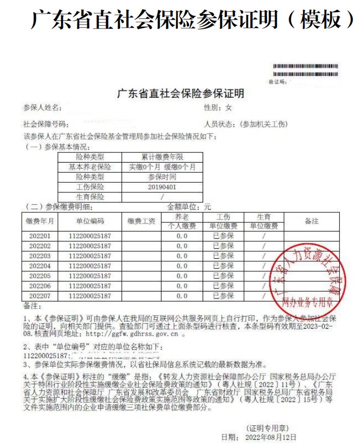 2022广州社保参保证明打印流程（单位 个人）