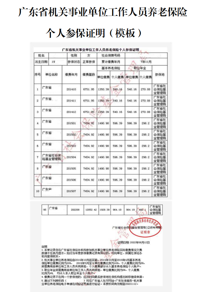 2022广州社保参保证明打印流程（单位 个人）