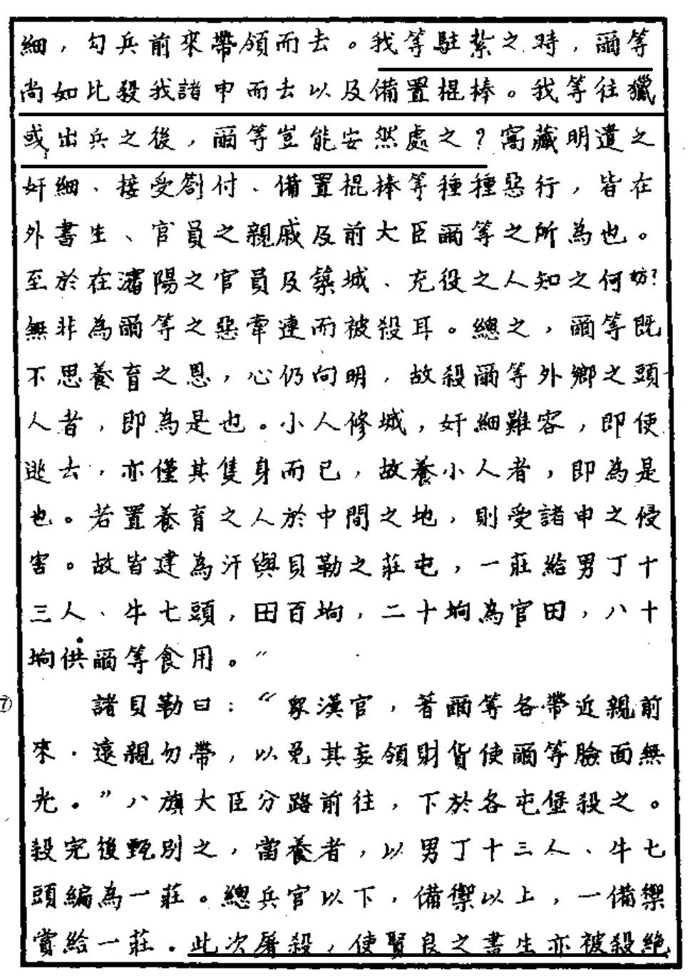 老满文和新满文_满文月折档_满文老档