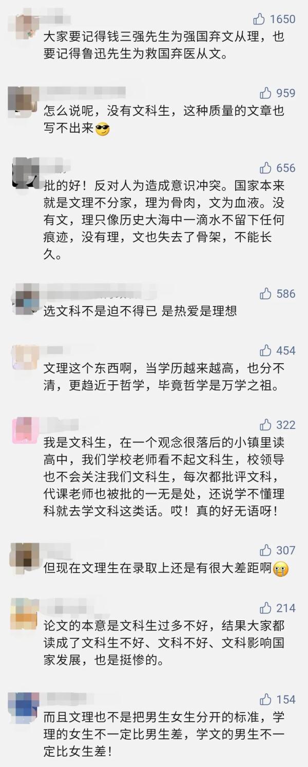 理科生比文科生重要？人民日报这样评！