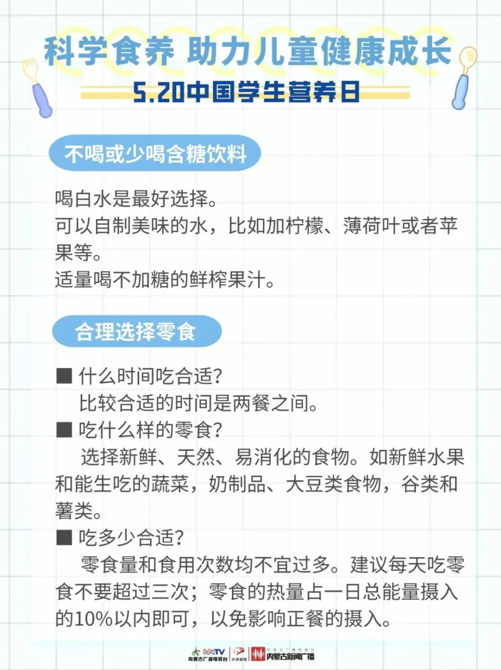 中国学生营养日_中国学生营养与健康示范学校_中国学生营养与健康促进网站