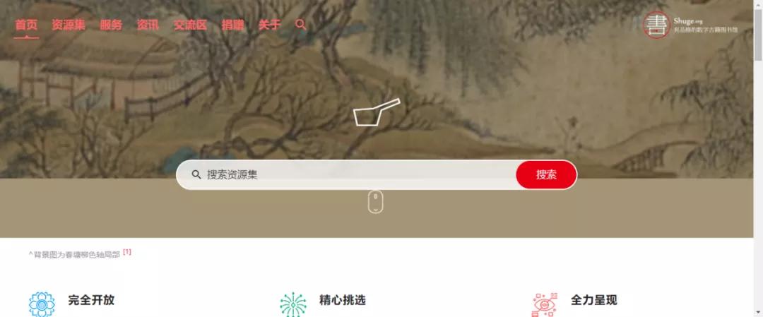 国学类资源网站推荐