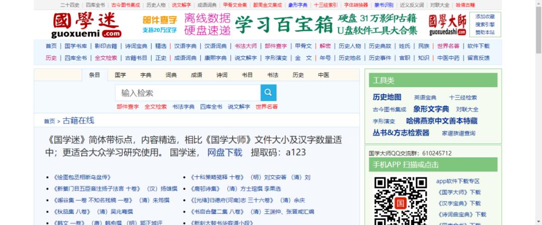 国学网站_国学网站推荐_千篇国学网站
