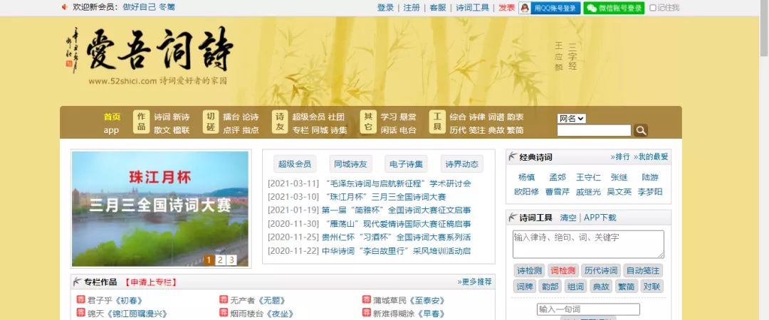 国学网站_国学网站推荐_千篇国学网站