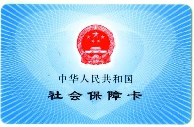 什么是社会保障卡_社会保障卡是不是_社会保障卡算是什么卡