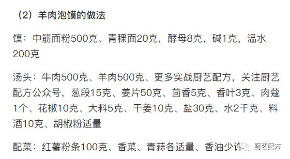 羊肉泡馍的历史_羊肉泡馍的历史溯源_羊肉泡馍的历史有多少年