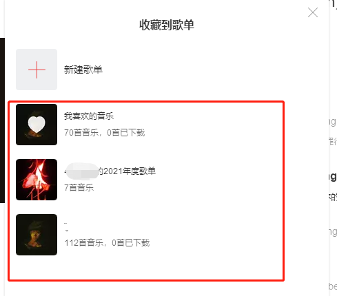 网易云私人FM是什么功能_私人FM怎么添加歌单